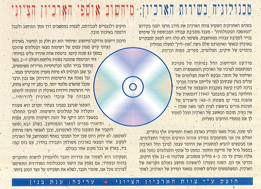 "טכנולוגיה בשירות הארכיון", גיליון מס' 8, יוני 2002